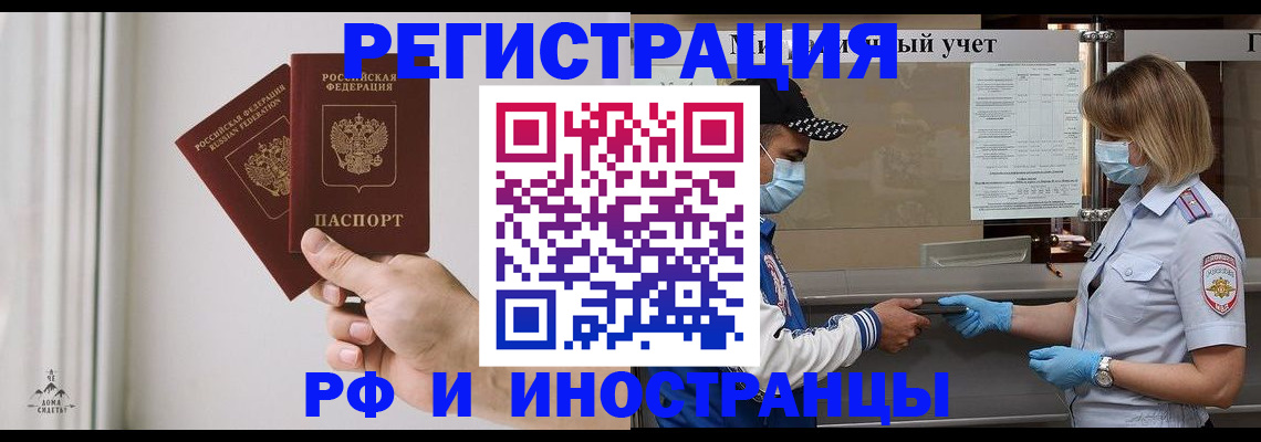 временная регистрация поиск в Хотьково