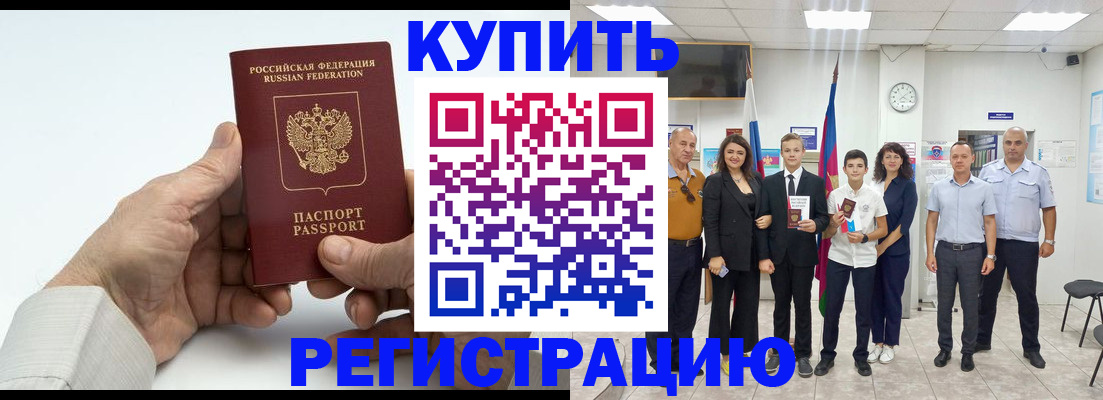 прописка от собственника в Хотьково