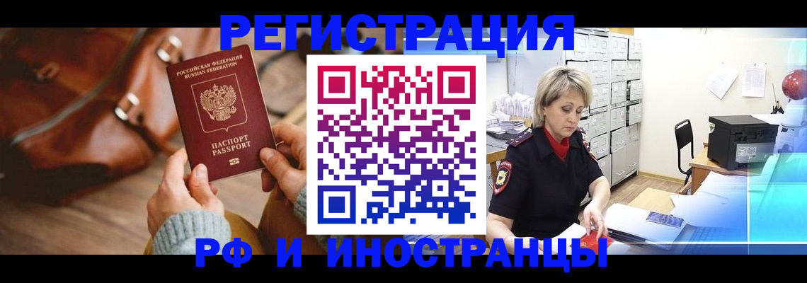 временная регистрация в Хотьково