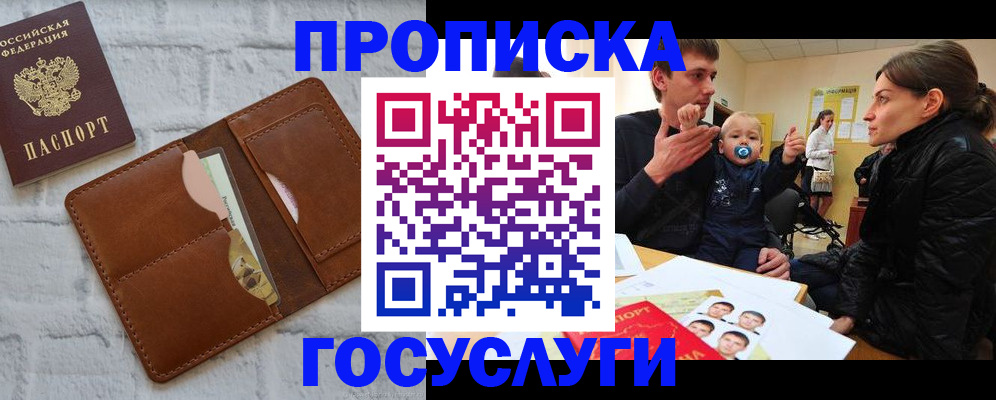 прописка поиск в Хотьково