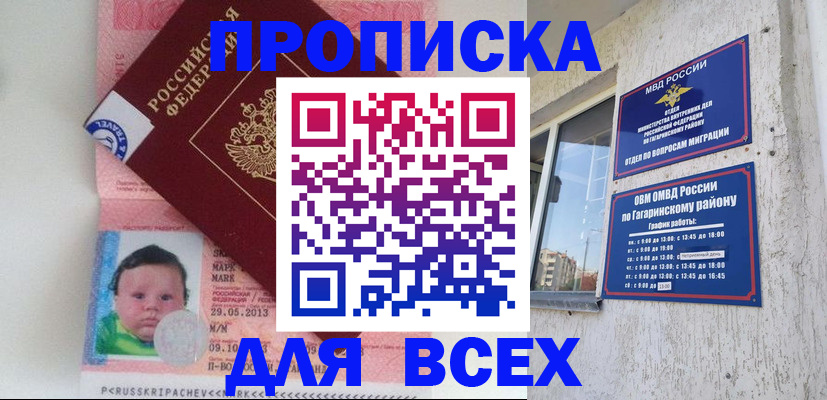 временная регистрация недорого в Хотьково