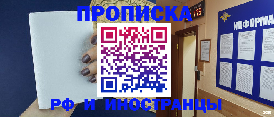 временная регистрация законно в Хотьково