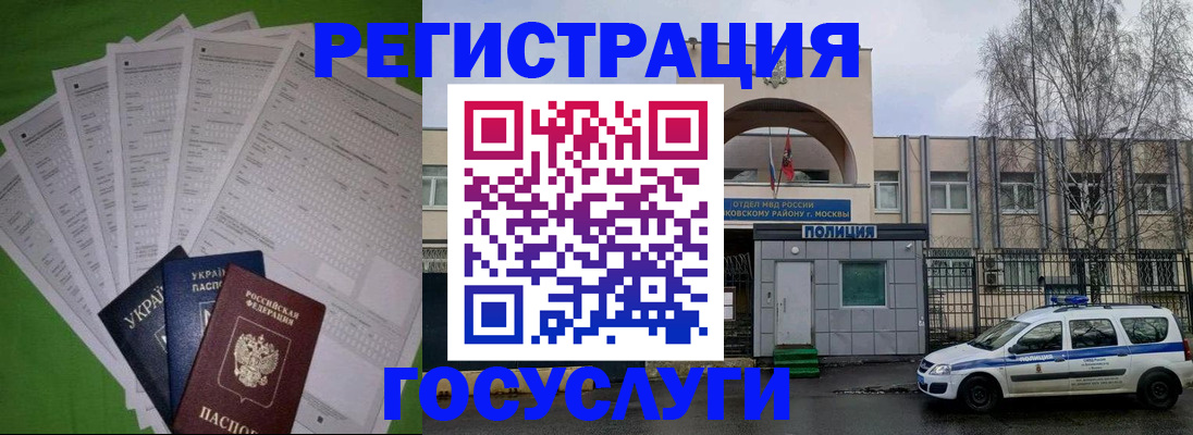 прописка в Хотьково