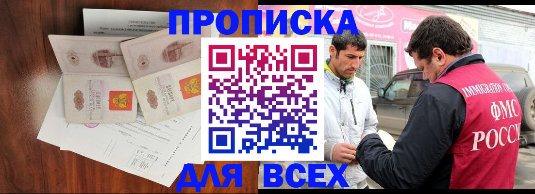 миграционный учет в Хотьково