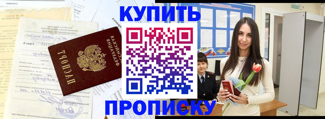 временная регистрация гарантия в Хотьково